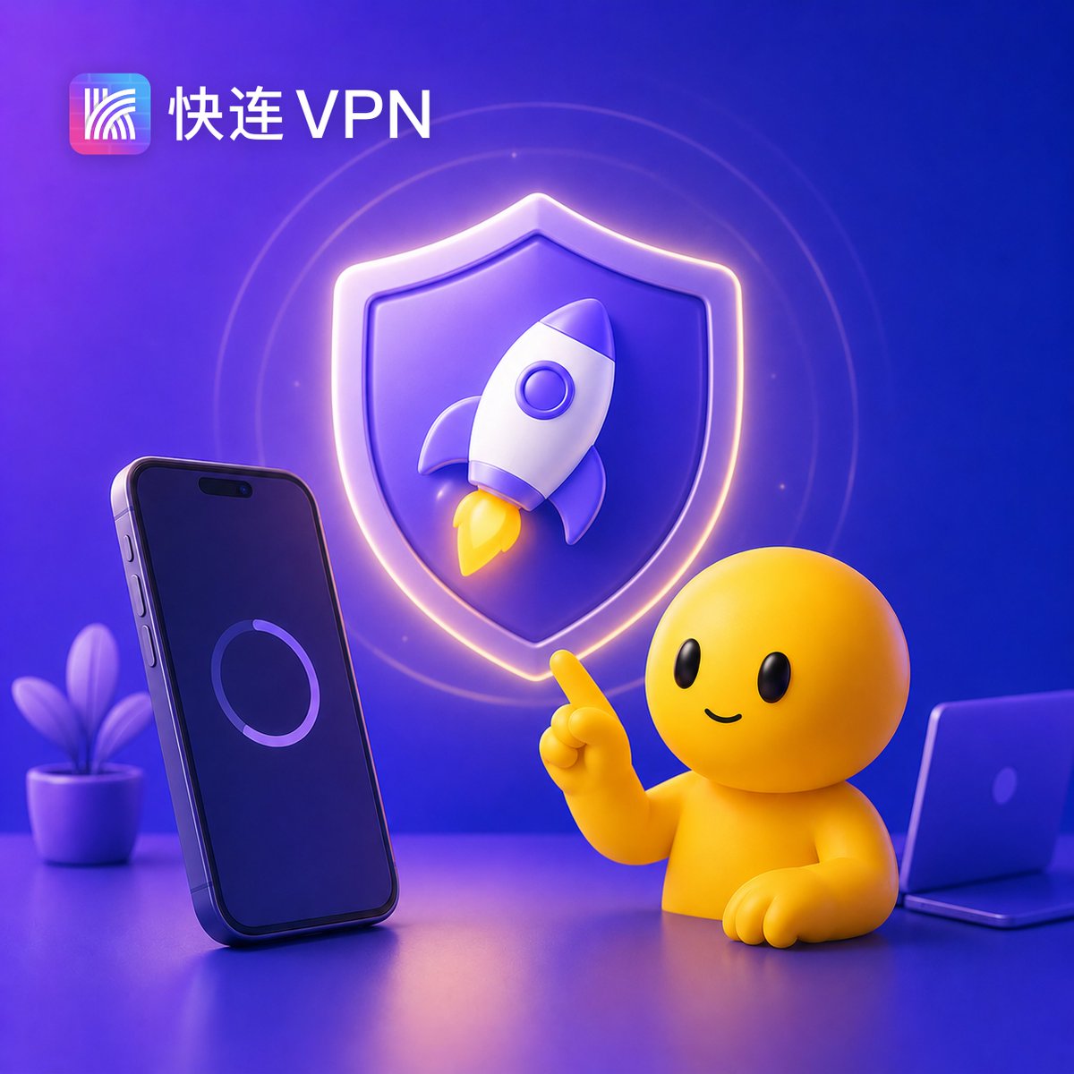 关于快连